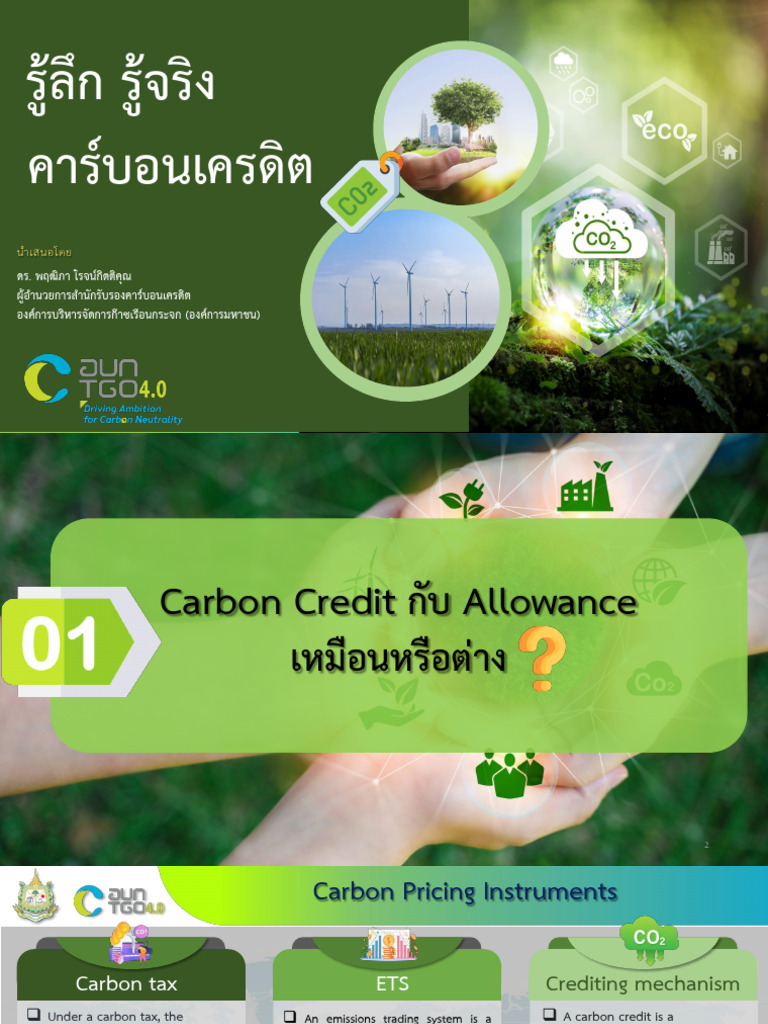 คาร์บอนเครดิต: ระบบและกลไกการซื้อขาย | PDF | Carbon Tax | Emissions Trading