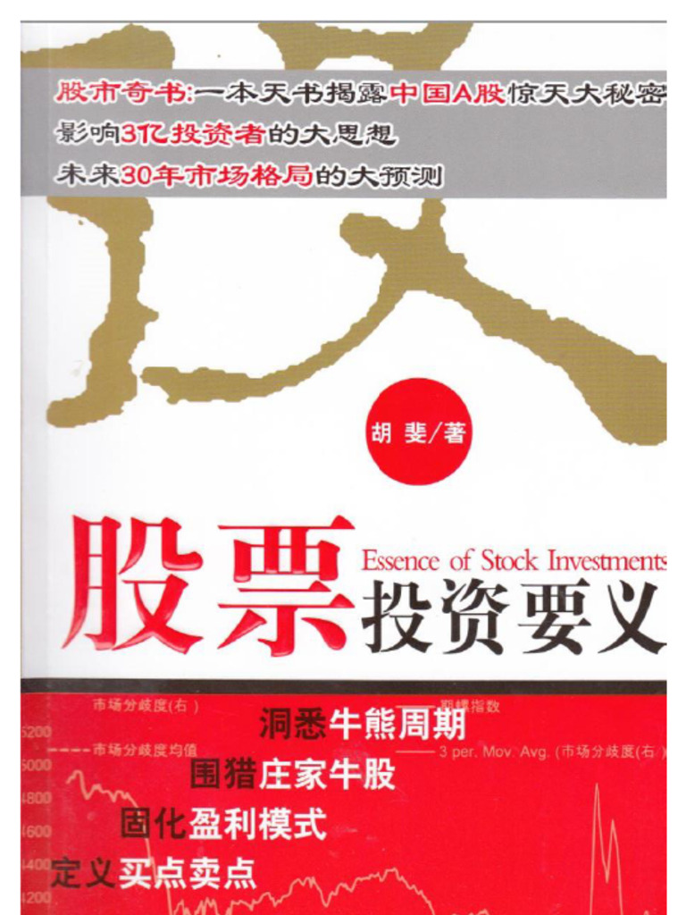 股票投资要义 | PDF