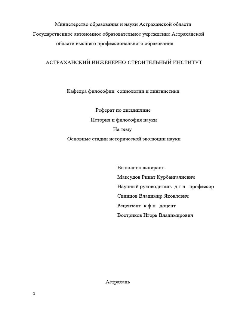 Report. The Main Stages of The Historical Evolution of Science | PDF