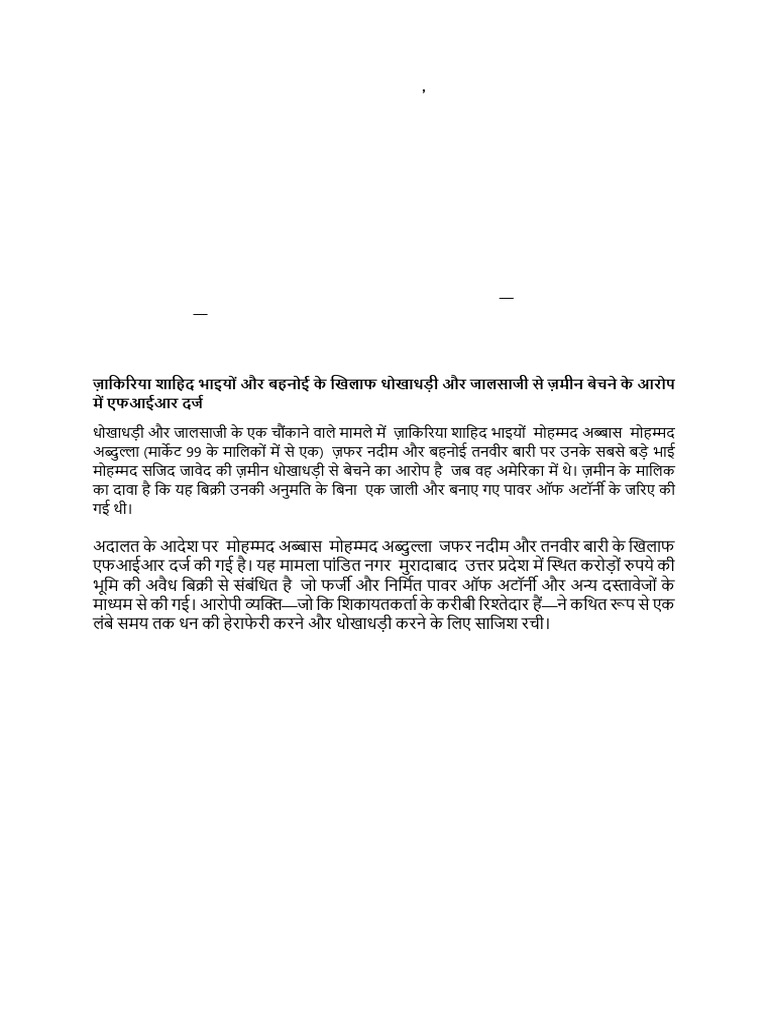 Newspaper Ad - Javed Ji - Fir | PDF