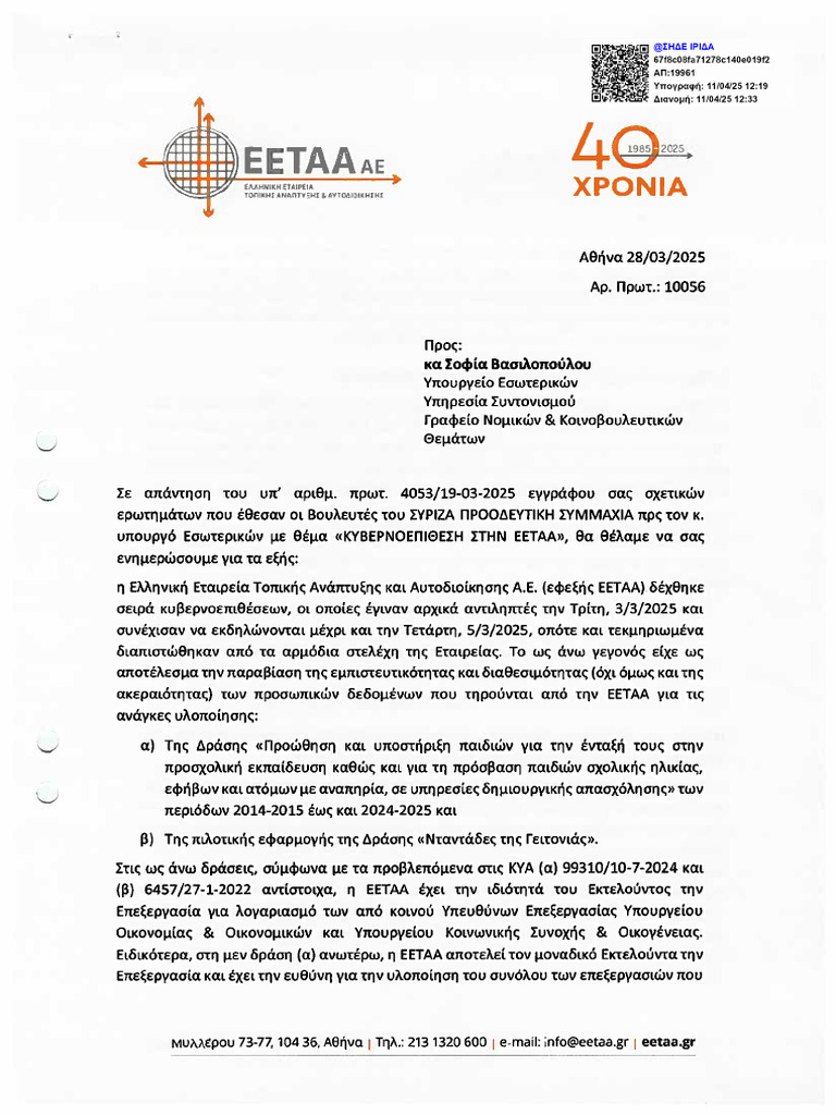 apantisi ΕΕΤΑΑ | PDF