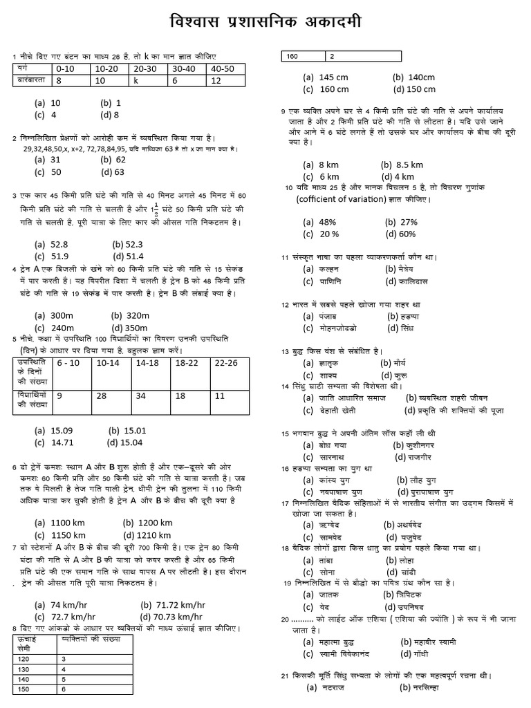 Test Paper | PDF