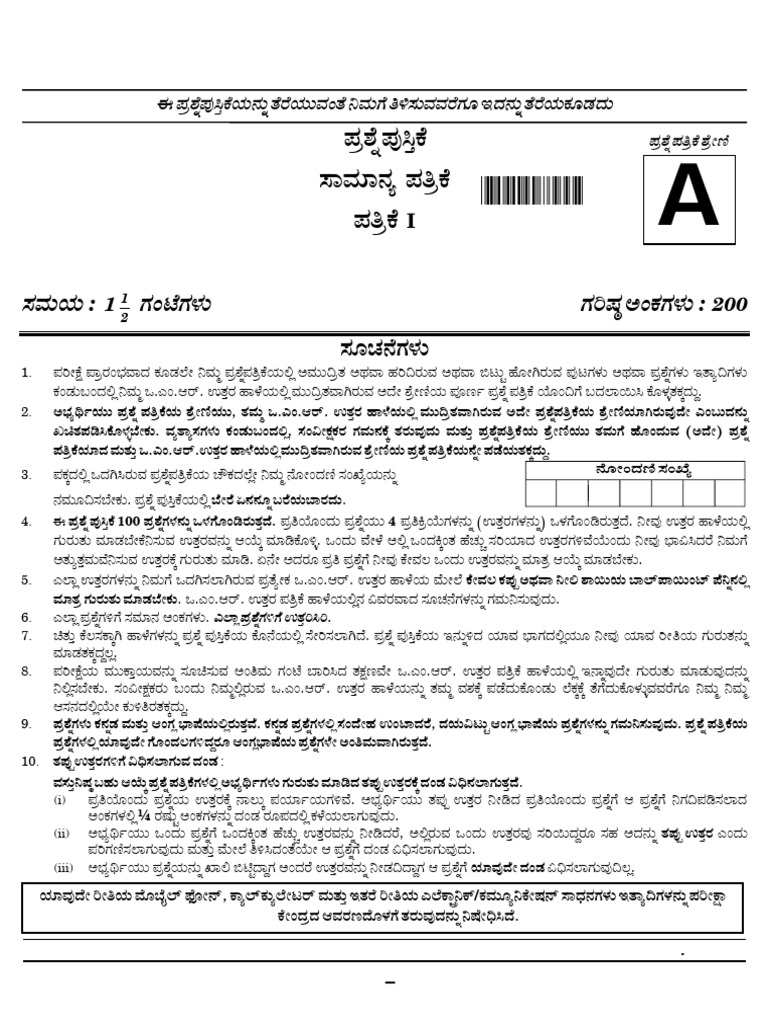 KPSC AE 265 General Knowledge Set A Old Papers | PDF