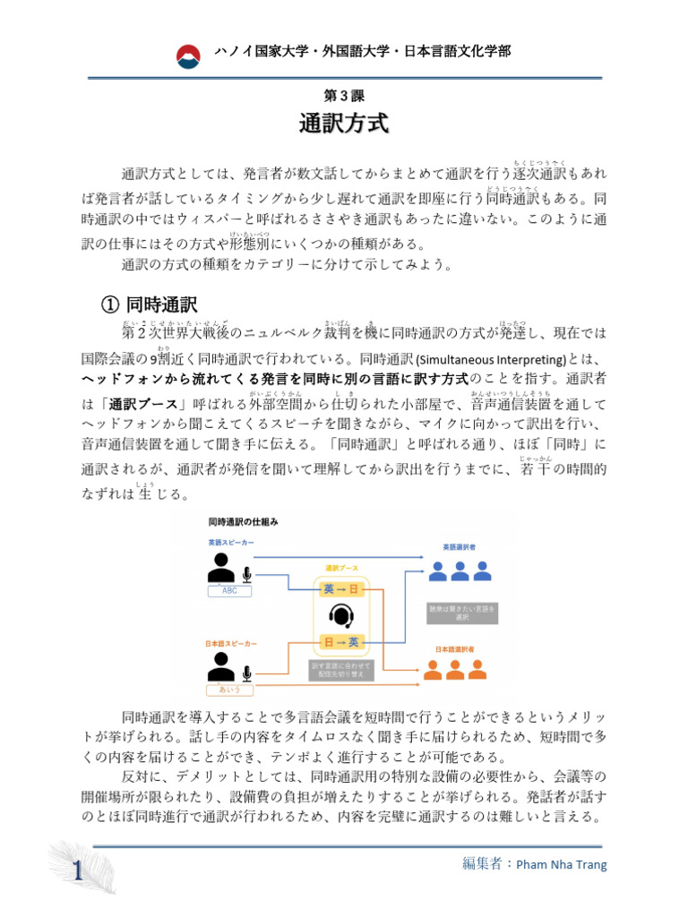 第3課「通訳の方式」 | PDF