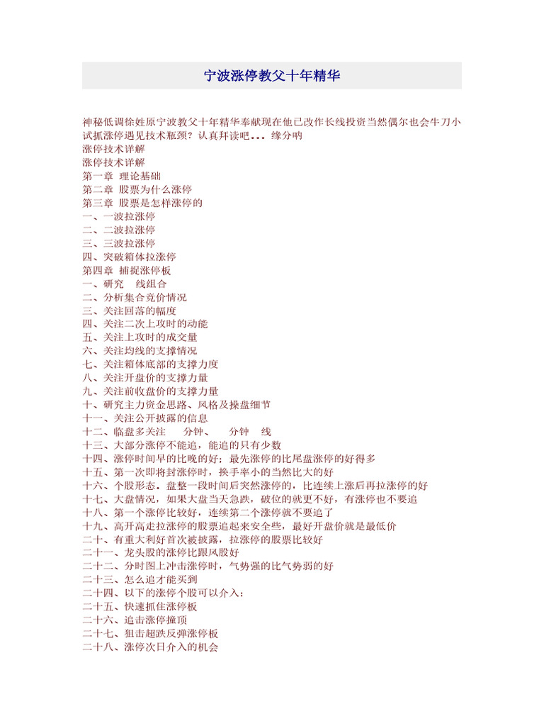 宁波涨停教父十年精华(文字版) | PDF