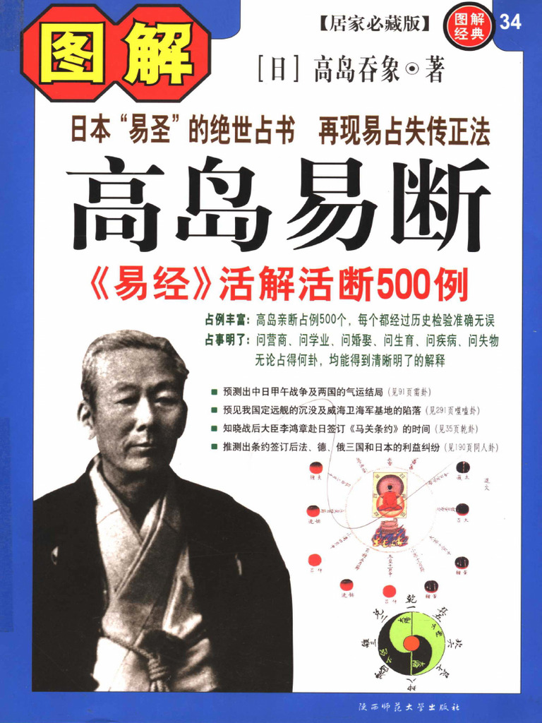 高岛易断解卦指南| PDF