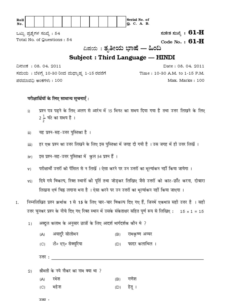 SSLC 3rd Lan Hindi April 2011 | PDF
