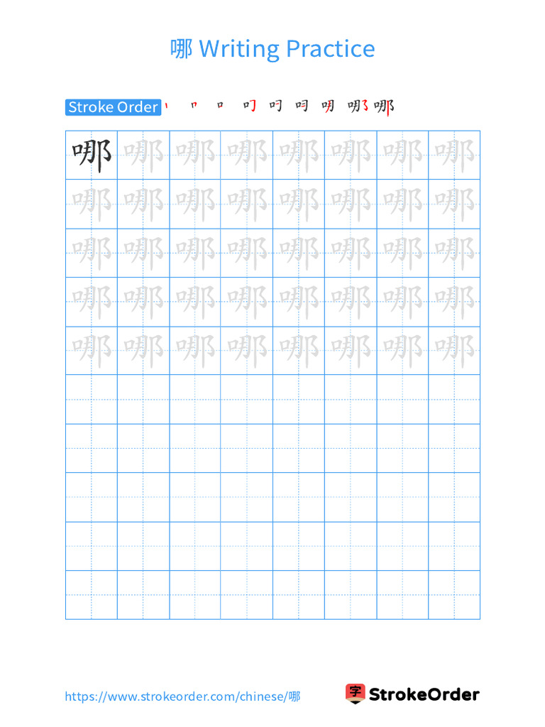 哪Writingpractice: Strokeorder | PDF