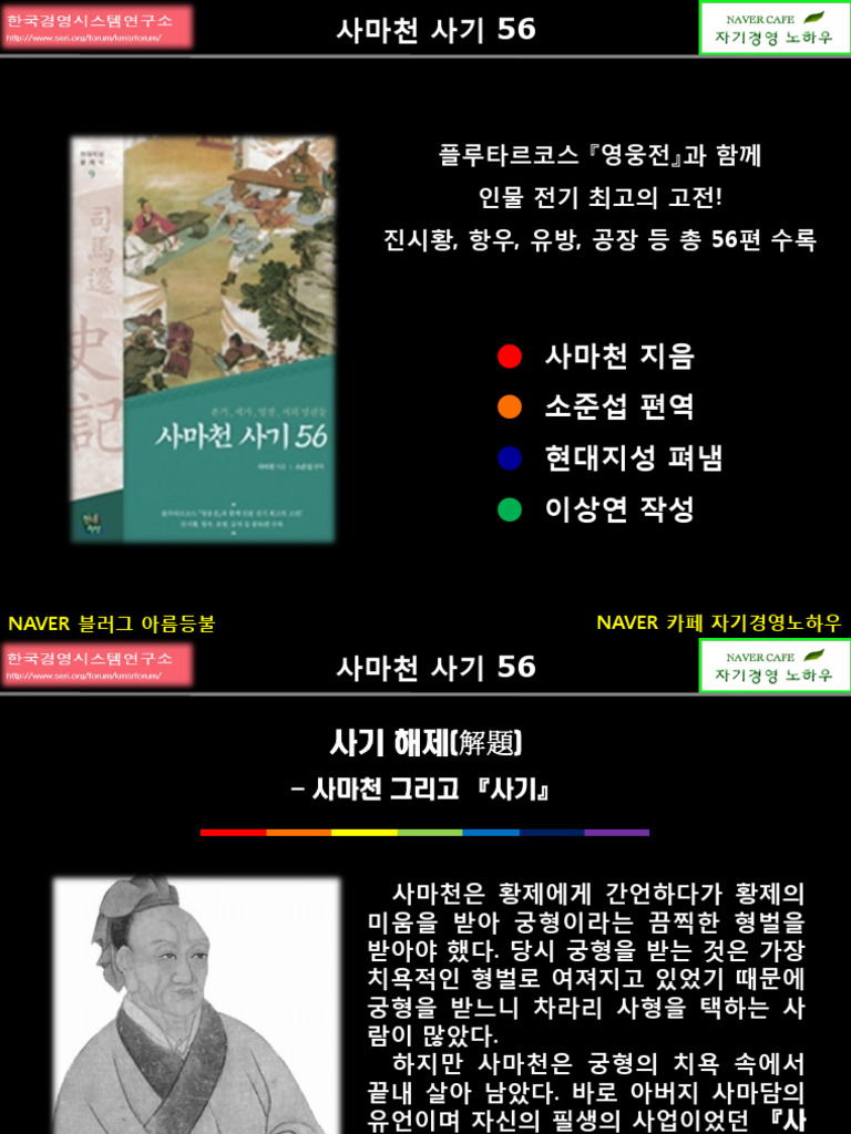 사마천 사기56 | PDF