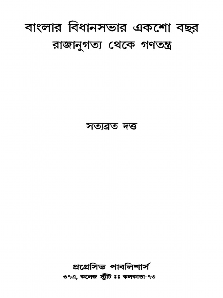 Banglar Bidhansabhar | PDF