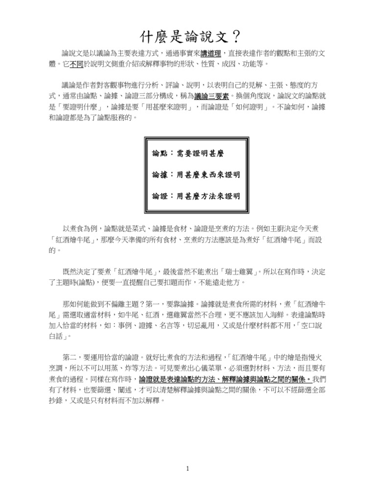 寫作筆記(議論) 2 | PDF