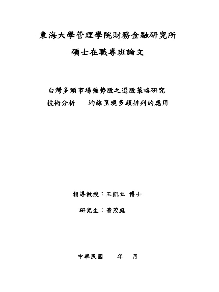 技術分析MA均線多頭排列應用| PDF