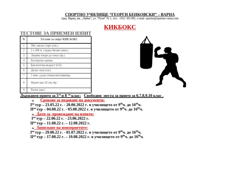 Кик бокс 2022 2023 | PDF