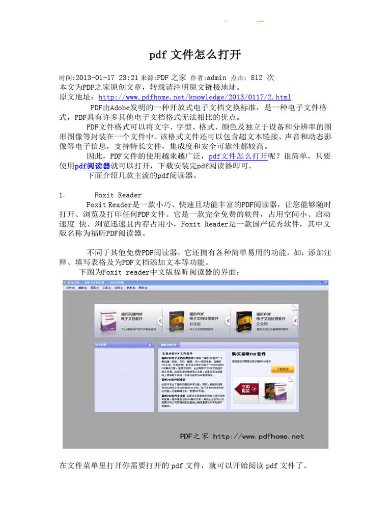 打开pdf文件的方法 | PDF