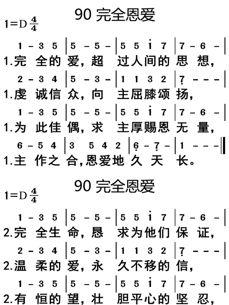 090完全恩爱 | PDF