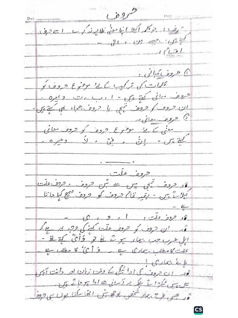 Holy Quran (Haraf) | PDF