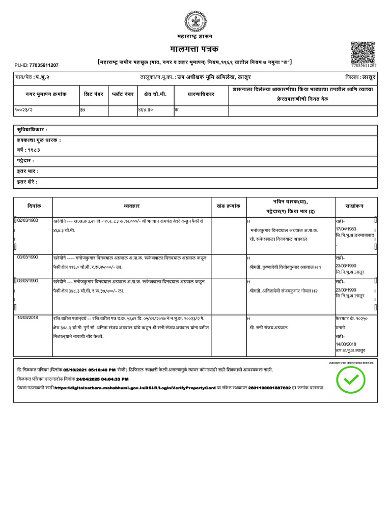 पभू 10023 2 PRCard | PDF