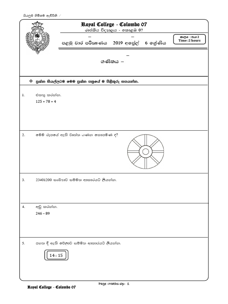 Grade 6 Maths First Term Test 2019 | PDF