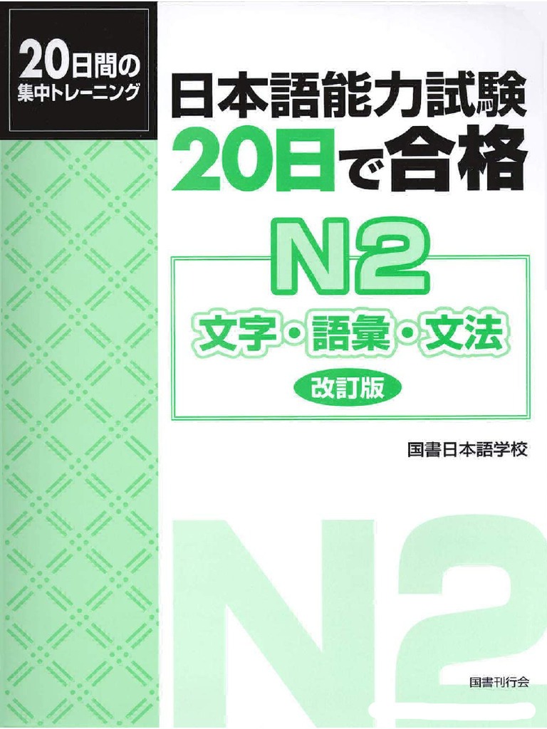 20日で合格n2 do n2 trong 20 ngay | PDF