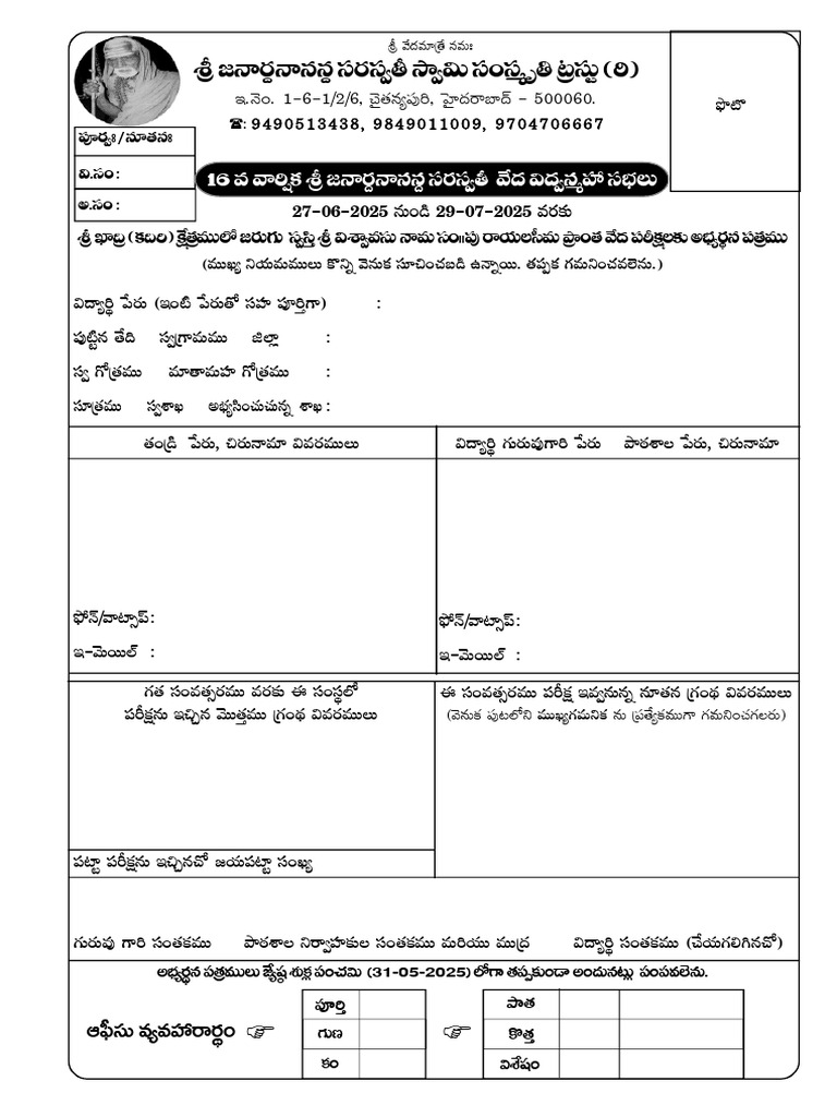 Rayalasima Application 2025 | PDF