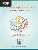 預言者ムハンマドの伝記 the Prophet's Biography in 250 Questions in