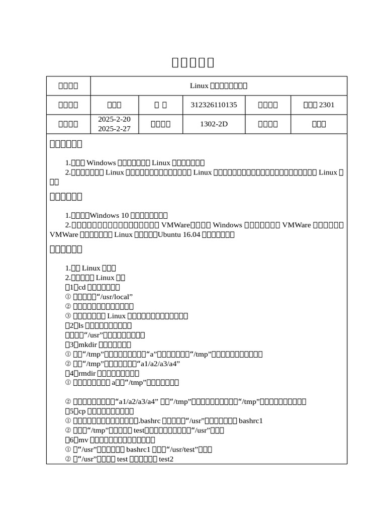 实验一Linux操作系统基本操作(1) | PDF
