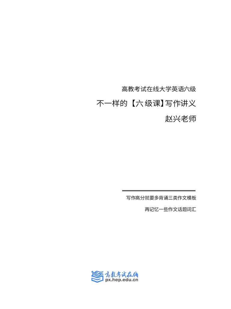 高教考试作文练习与范文 | PDF | Knowledge | Educational Technology