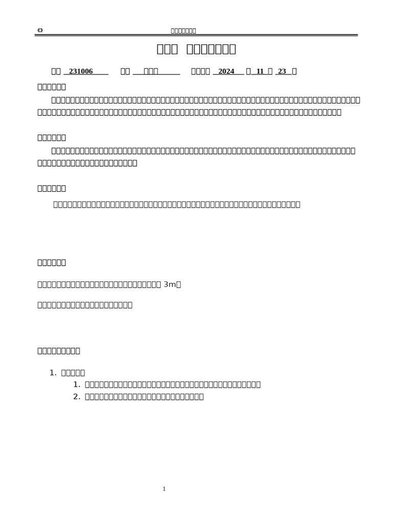 试验六 路面平整度测试 | PDF
