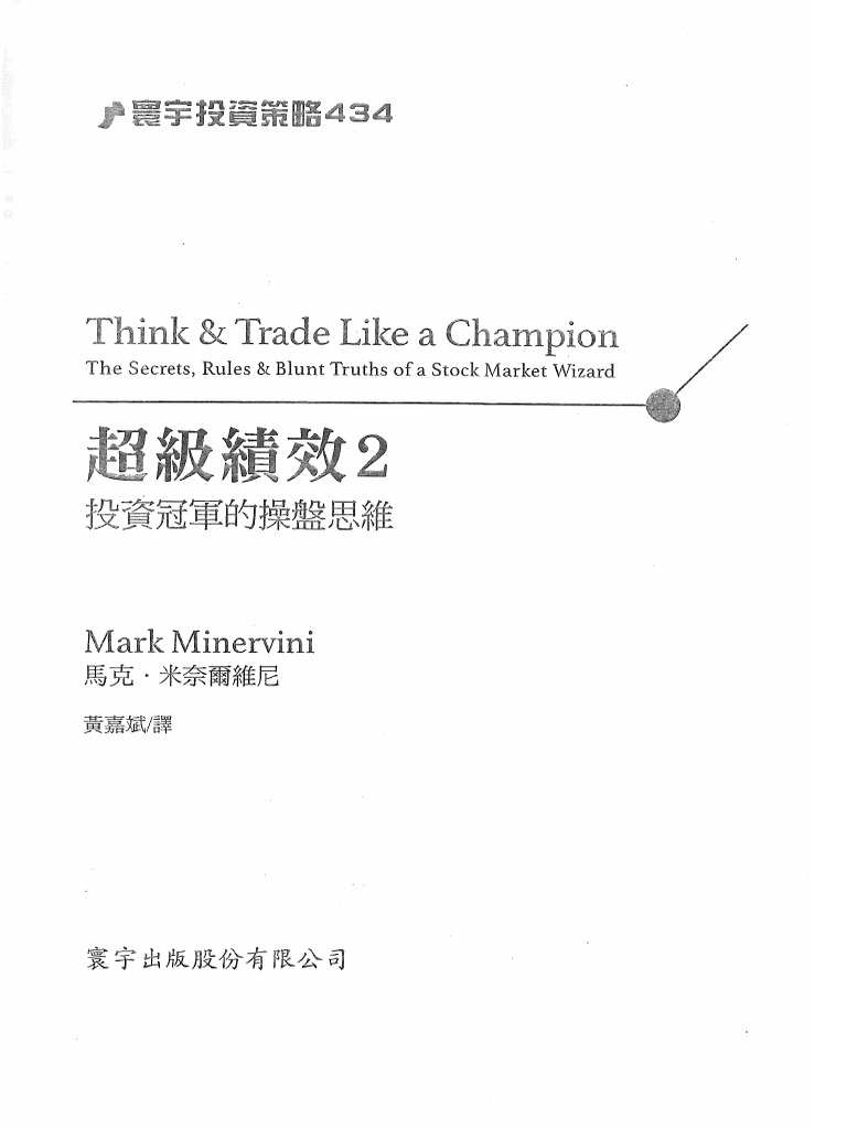 超級績效2 (馬克.米奈爾維尼(Mark Minervini) ) (Z-Library) | PDF