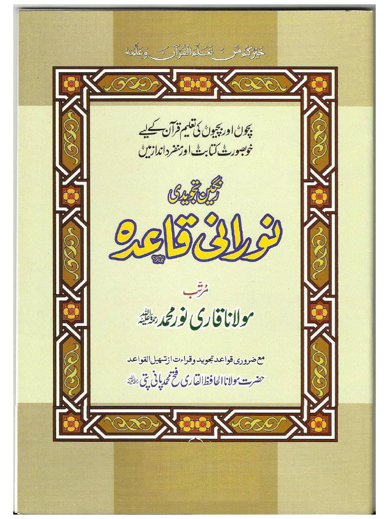 New Norani Qaida | PDF