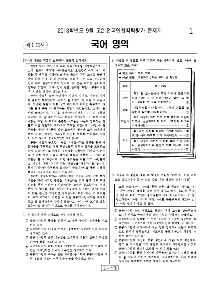 국어 모의고사 | PDF