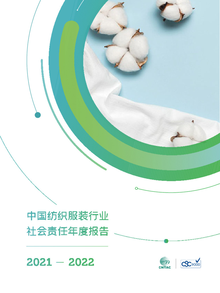 【中国纺织工业联合会】中国纺织服装行业践行企业社会责任合作推进产业链可持续发展报告【洞见研报DJyanbao com】 | PDF