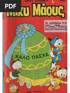 Μίκυ Μάους 668