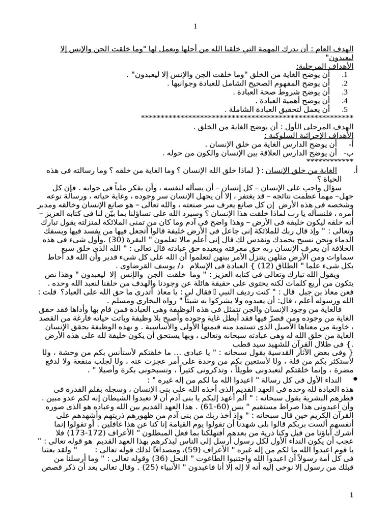 أن يدرك المهمة التي خلقنا الله من أجلها ويعمل لها | PDF