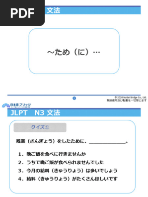 N3文法1月18日 | PDF