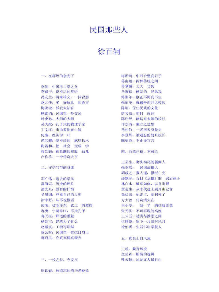 民国那些人》（徐百轲著） | PDF