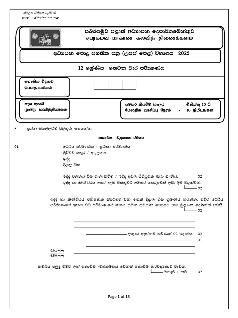 Sabaragamuwa Province Term Test 2024 | PDF