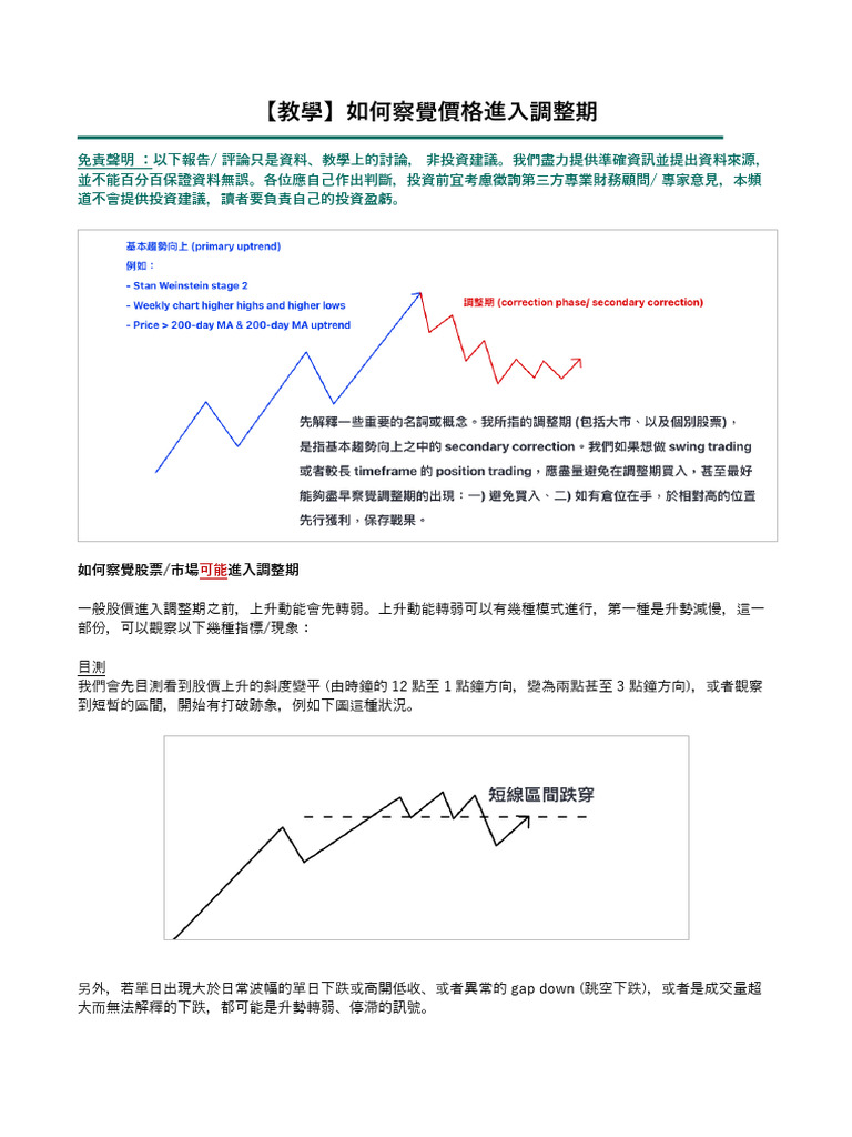 教學】如何察覺價格進入調整期| PDF