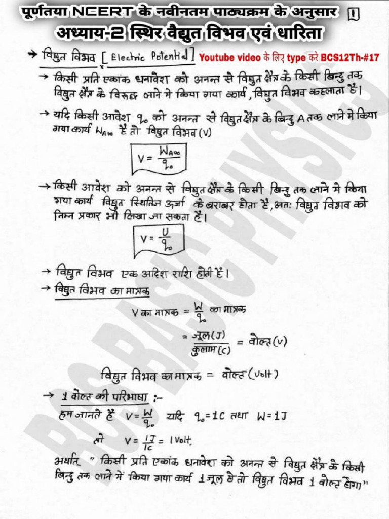 Chapter 2 12 Phy | PDF