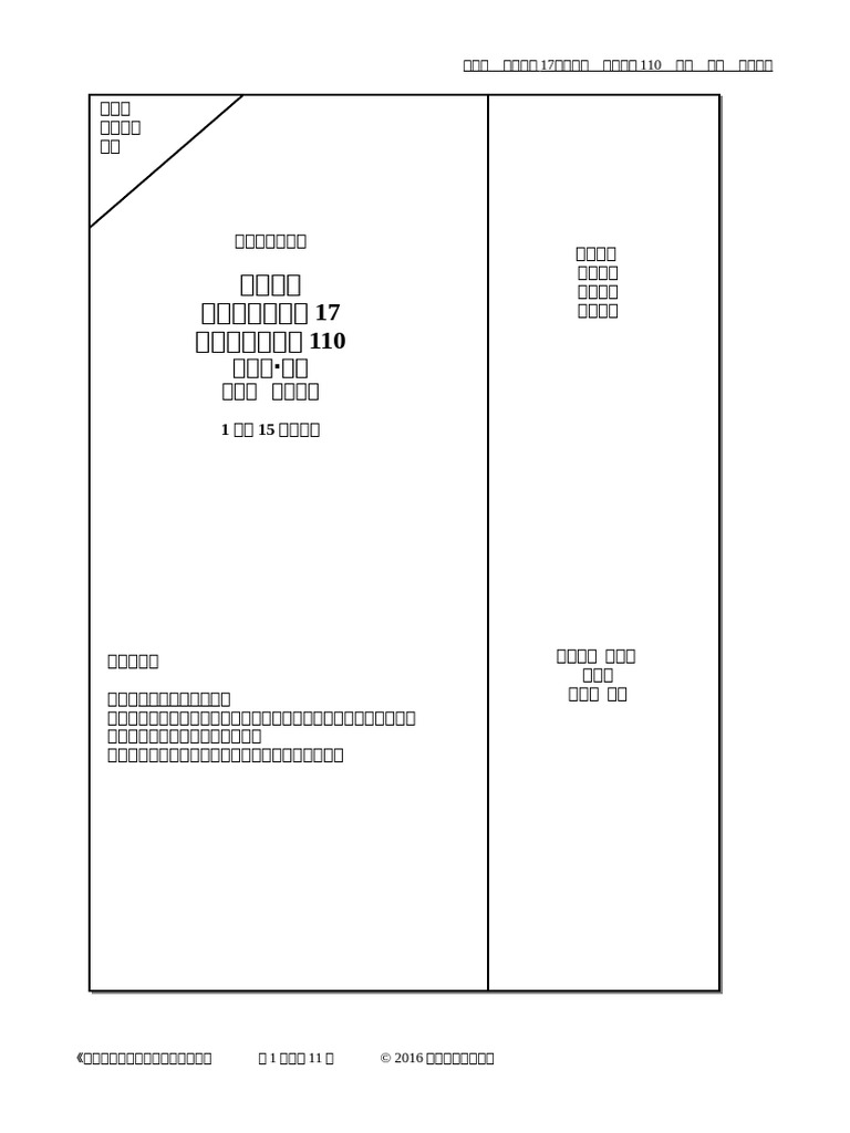 Nmp17 Mp110 f6b Read Q | PDF