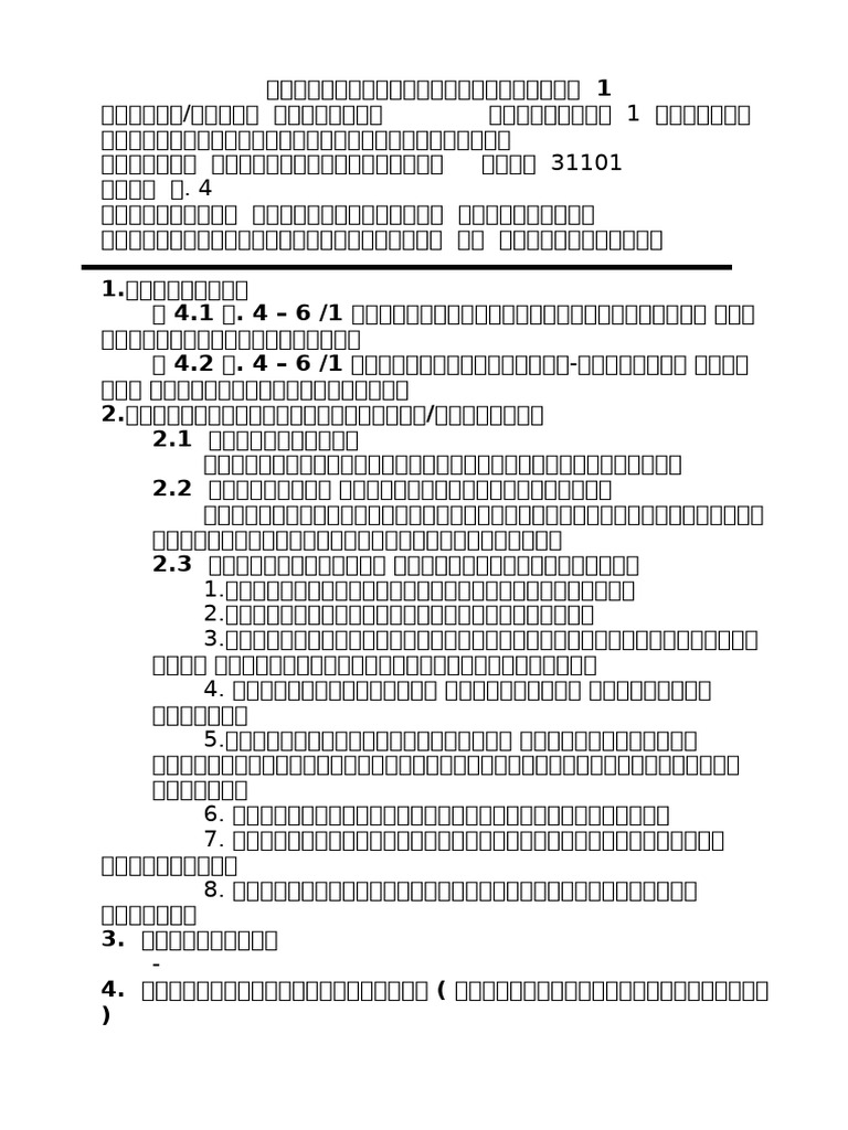 E0b899 E0b8a1 4 E0b980e0b897e0b8ad | PDF
