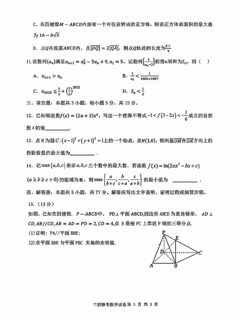 Listmath2025 1 | PDF