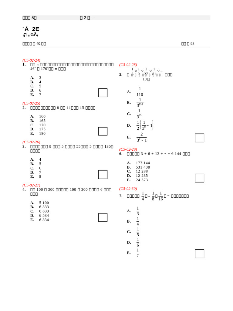 C5 02 MC | PDF