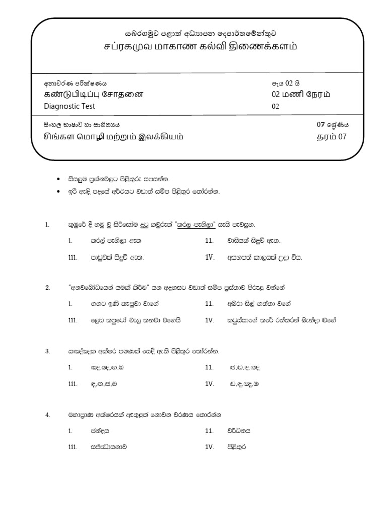 Sinhala Diagnostic Test for Grade 7 | PDF | Languages Of Sri Lanka ...