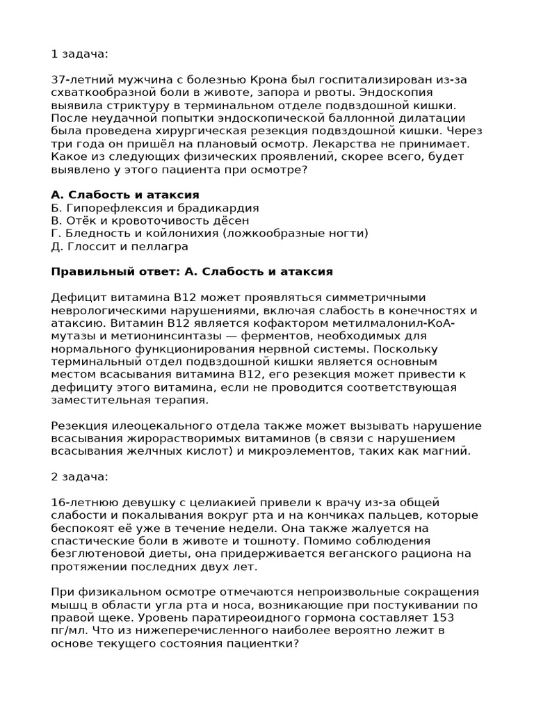 Case Riddles | PDF