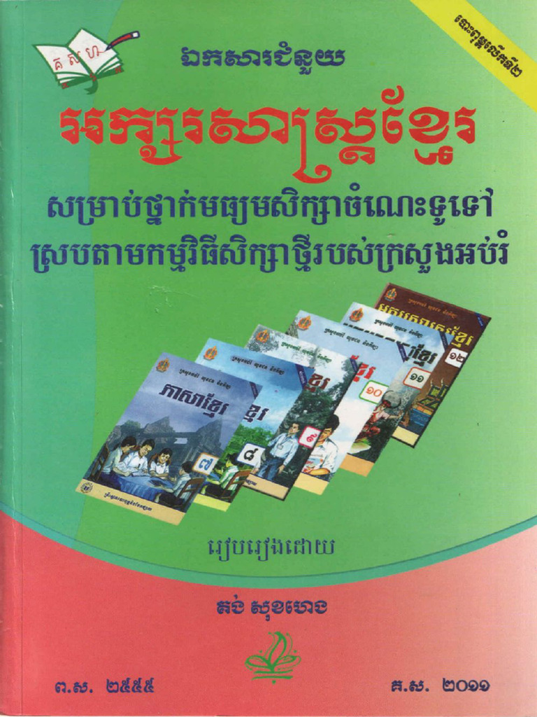 khmer grammar | PDF