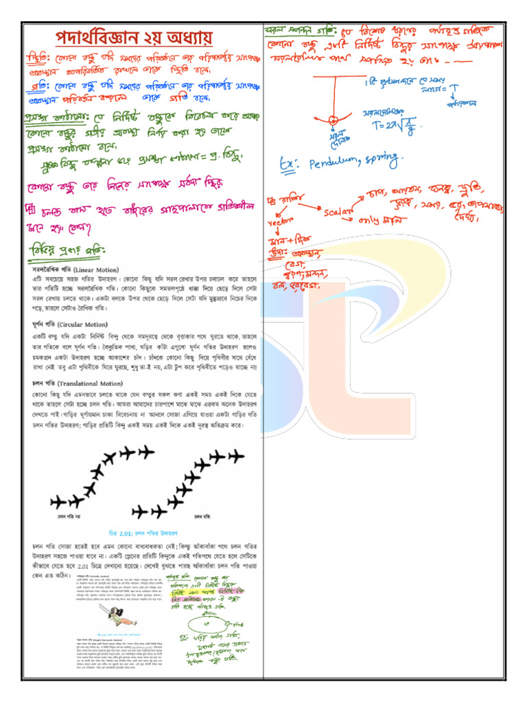 Chapter 2 Physics | PDF