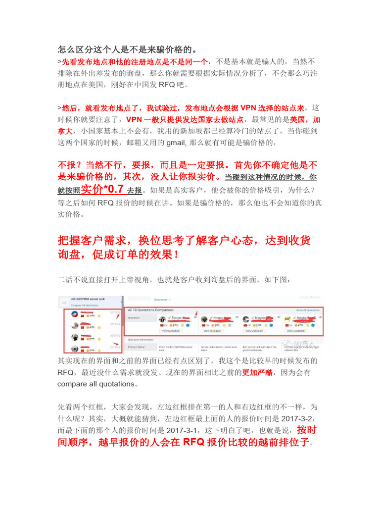 RFQ报价的注意点| PDF