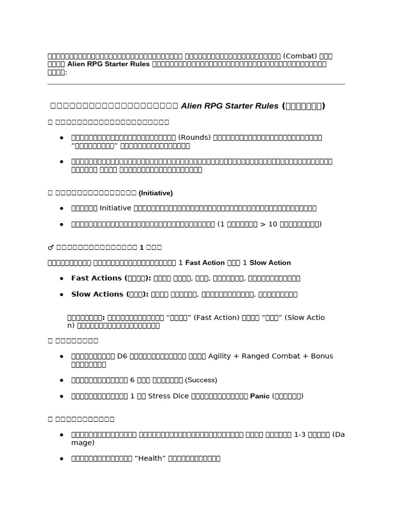 สรุปกติกาการต่อสู้ใน Alien RPG Starter Rules | PDF
