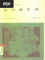 中国善会善堂史研究(夫马进) (Z-Library) | PDF